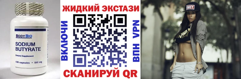 Бутират жидкий экстази  Шуя 