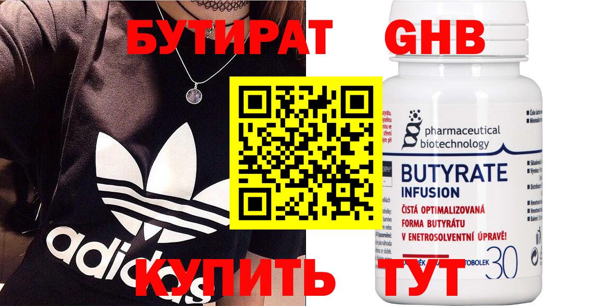 Бутират бутандиол  Вход с VPN  Шуя 