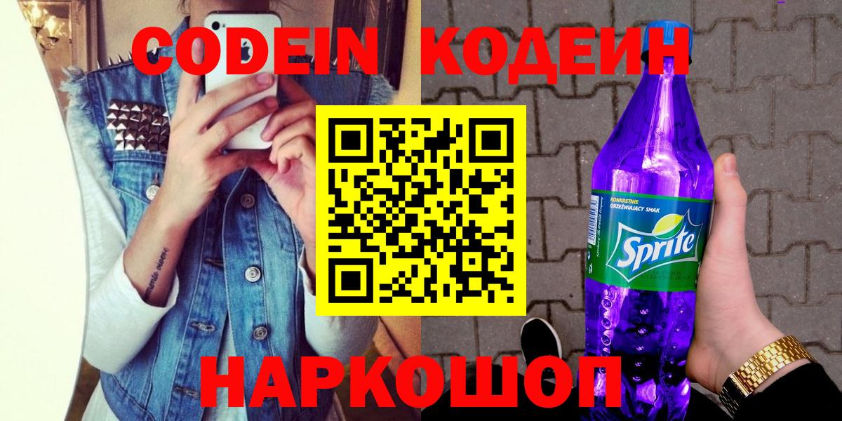 Кодеиновый сироп Lean Purple Drank  Вход с VPN  Шуя  Кодеин Purple Drank 