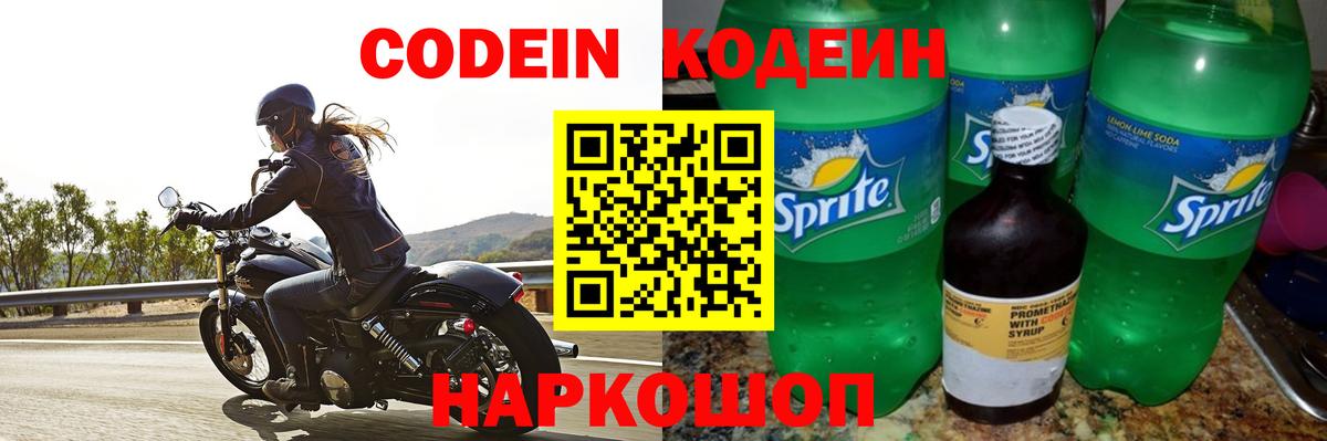 Кодеин напиток Lean (лин) Шуя