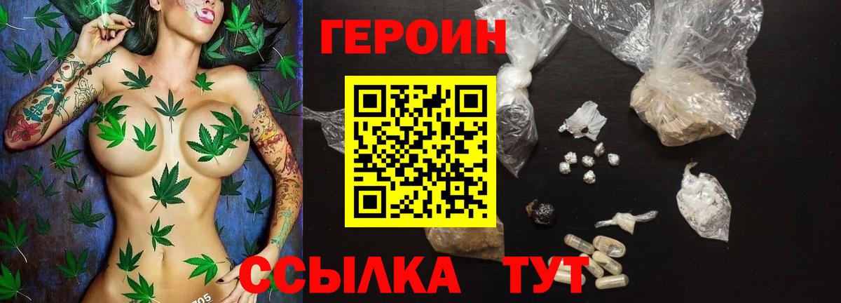 ГЕРОИН герыч Шуя