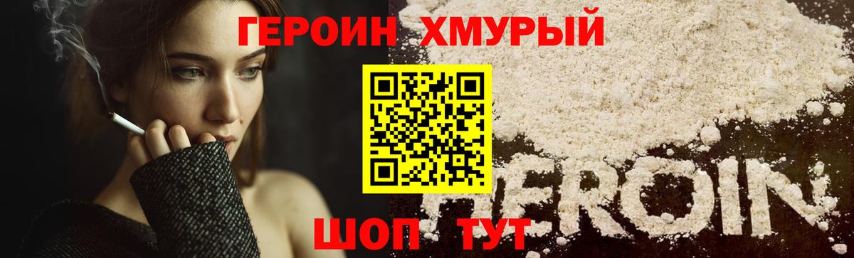 Шуя  Героин  Вход с VPN  Героин Heroin 