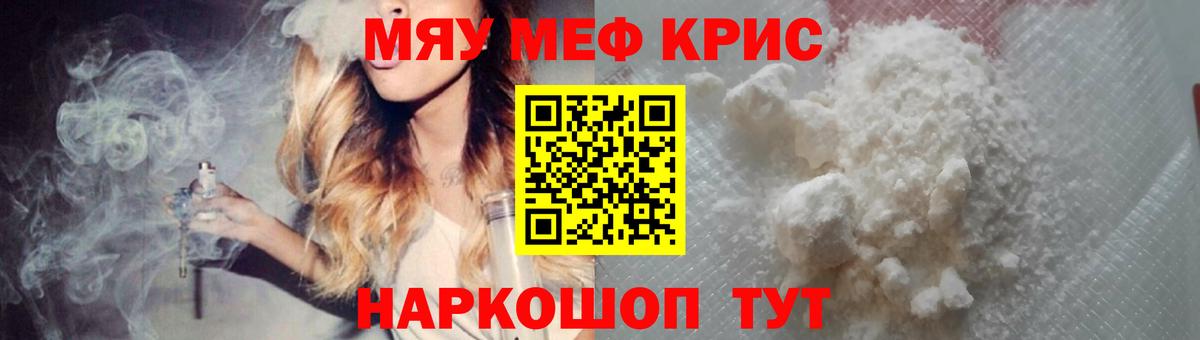 Меф мяу мяу кристаллы Шуя