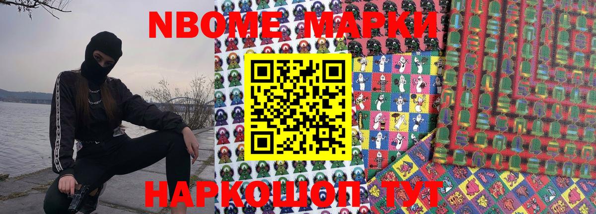 Марки NBOMe 1,5мг  Вход с VPN  Наркотические марки  Шуя 