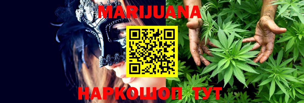 Бошки Шишки LSD WEED  Вход с VPN  Канабис White Widow  Каннабис Bruce Banner  Шуя 